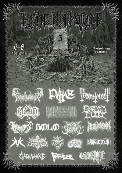 Shallow Grave Fest 2021 (vol.5)